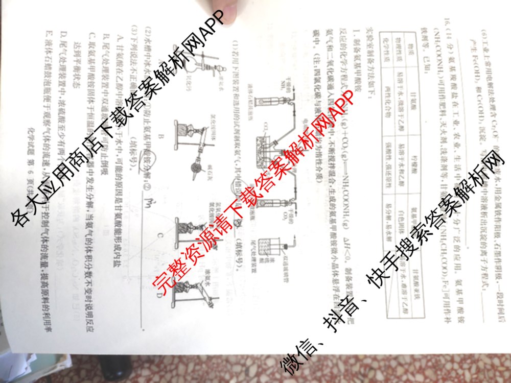 湖南省2026届高三九校联盟第一次联考试卷及答案汇总(已更新数学 地理 语文等10份)化学试题