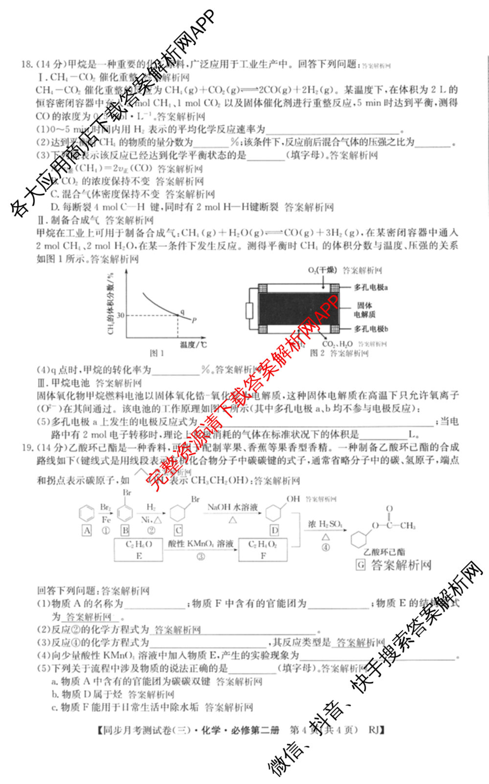 2025-2026学年度高一高中同步月考测试卷(下学期)(三)试卷及答案汇总（含生物(必修2 RJ B) 数学(必修第二册 RJ) 英语等9份）化学试题