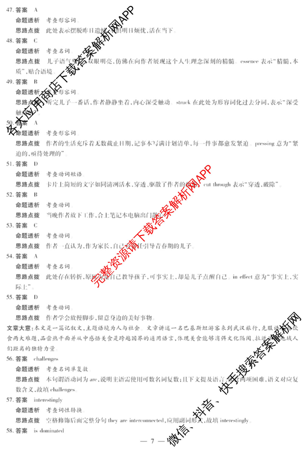 天一大联考河南省2027届高三联考(HN202609)（含数学、语文、化学等）英语答案