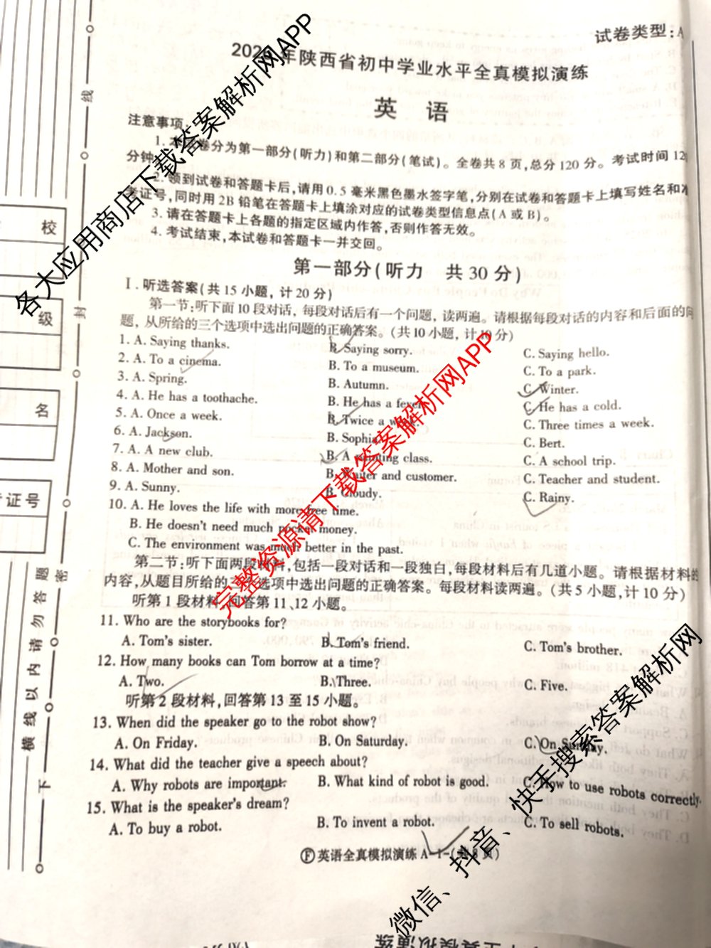 2026年陕西省初中学业水全真模拟演练[试卷类型A](F): 含历史、物理、数学试卷解析英语试题