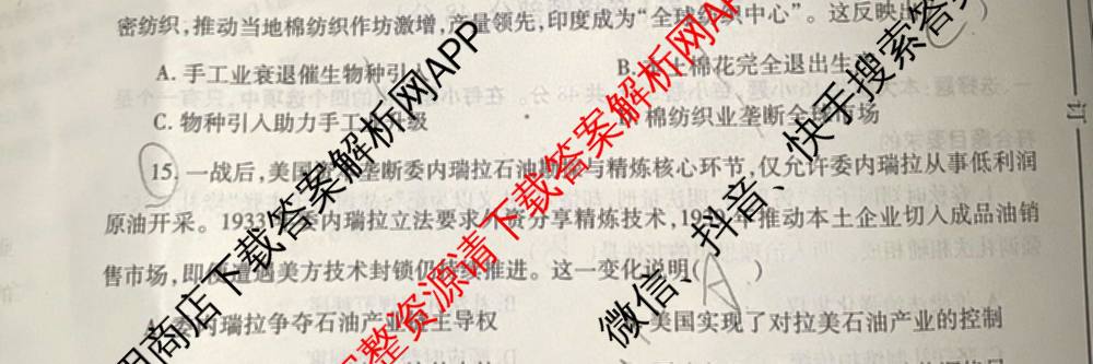 陕西省2026年高考适应性检测(二)试卷及答案汇总(已更新历史 政治 语文等9份)历史试题