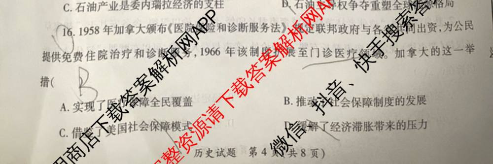 陕西省2026年高考适应性检测(二)试卷及答案汇总(已更新历史 政治 语文等9份)历史试题
