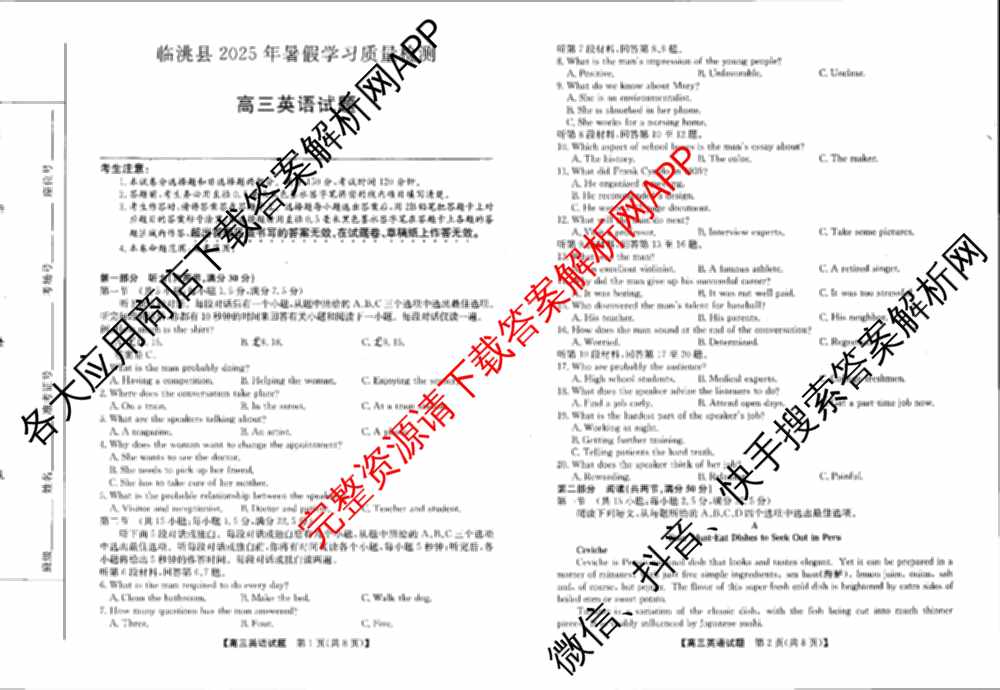 临洮县2025年暑假学习质量检测(8月)高三各科答案及试卷（含政治 化学 数学等）英语试题