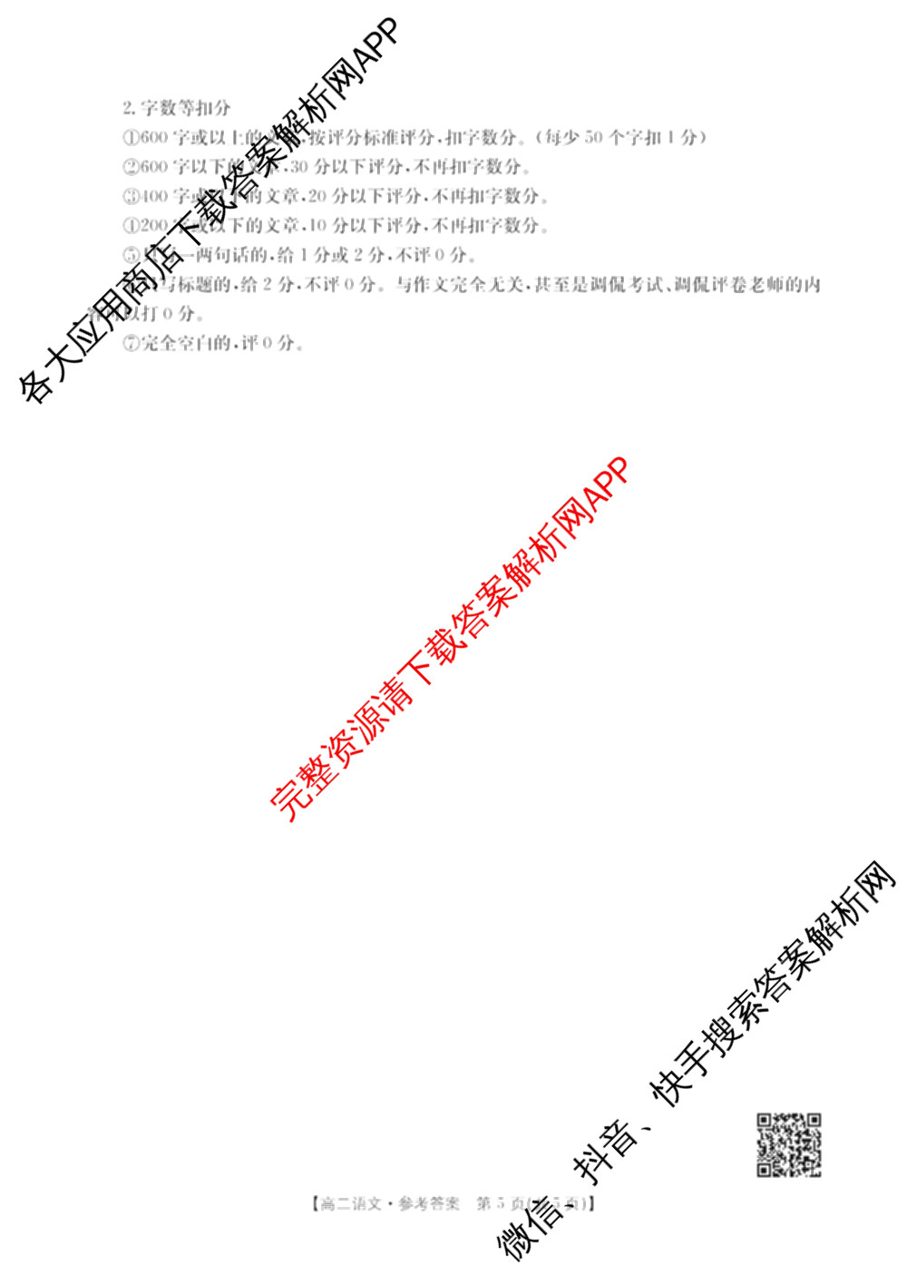 陕西省2024-2025高二期中质量检测(11.6)各科答案及试卷(已更新历史、化学、地理等9份)语文答案