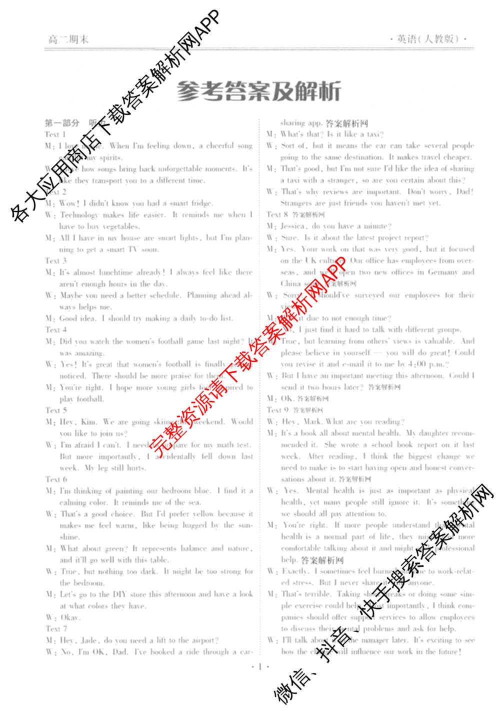 衡水金卷先享题月考卷2025-2026学年度上学期高二年级期末考试（含化学(人教版)、语文(B版)、生物等）英语答案
