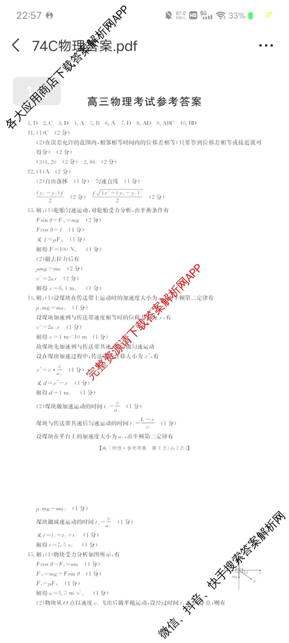 内蒙古2025-2026学年度高三10月考试(10.23)（9科全）物理答案