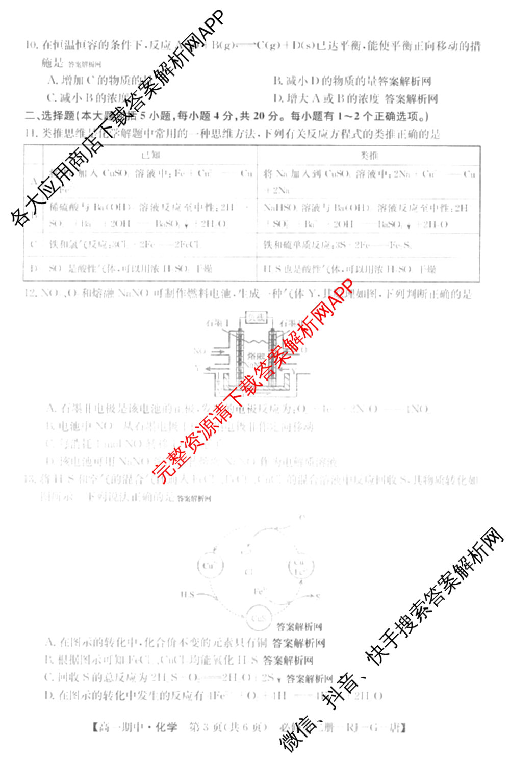 2025~2026全国名校高一第二学期期中考试试卷（含历史(《中外历史纲要下》-BB-X-F-唐) 地理(必修第二册-LJ-G-唐) 化学(必修第二册-RJ-G-唐)等）化学试题