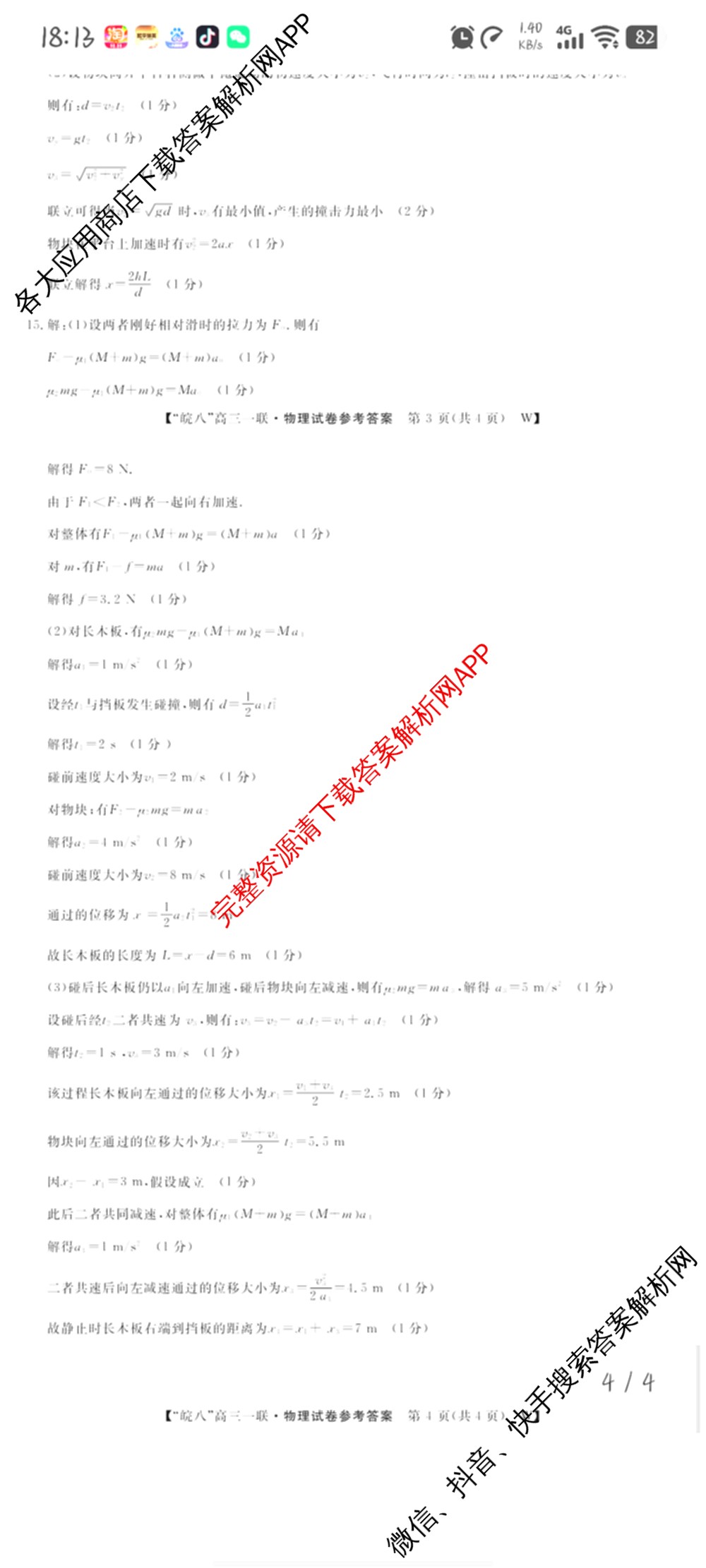 2026届皖南八校高三第一次联考（含历史(W) 地理(W) 英语(W)等）物理答案