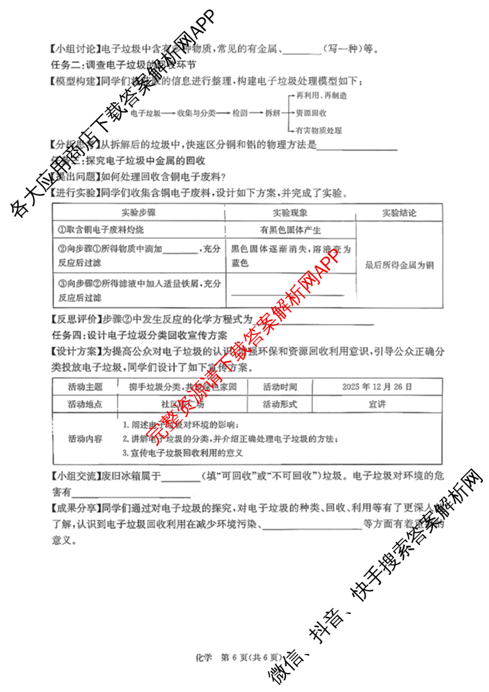 山西省2026年学业水检测模拟演练(一)各科答案及试卷: 含物理 道德与法治 化学试卷解析化学试题