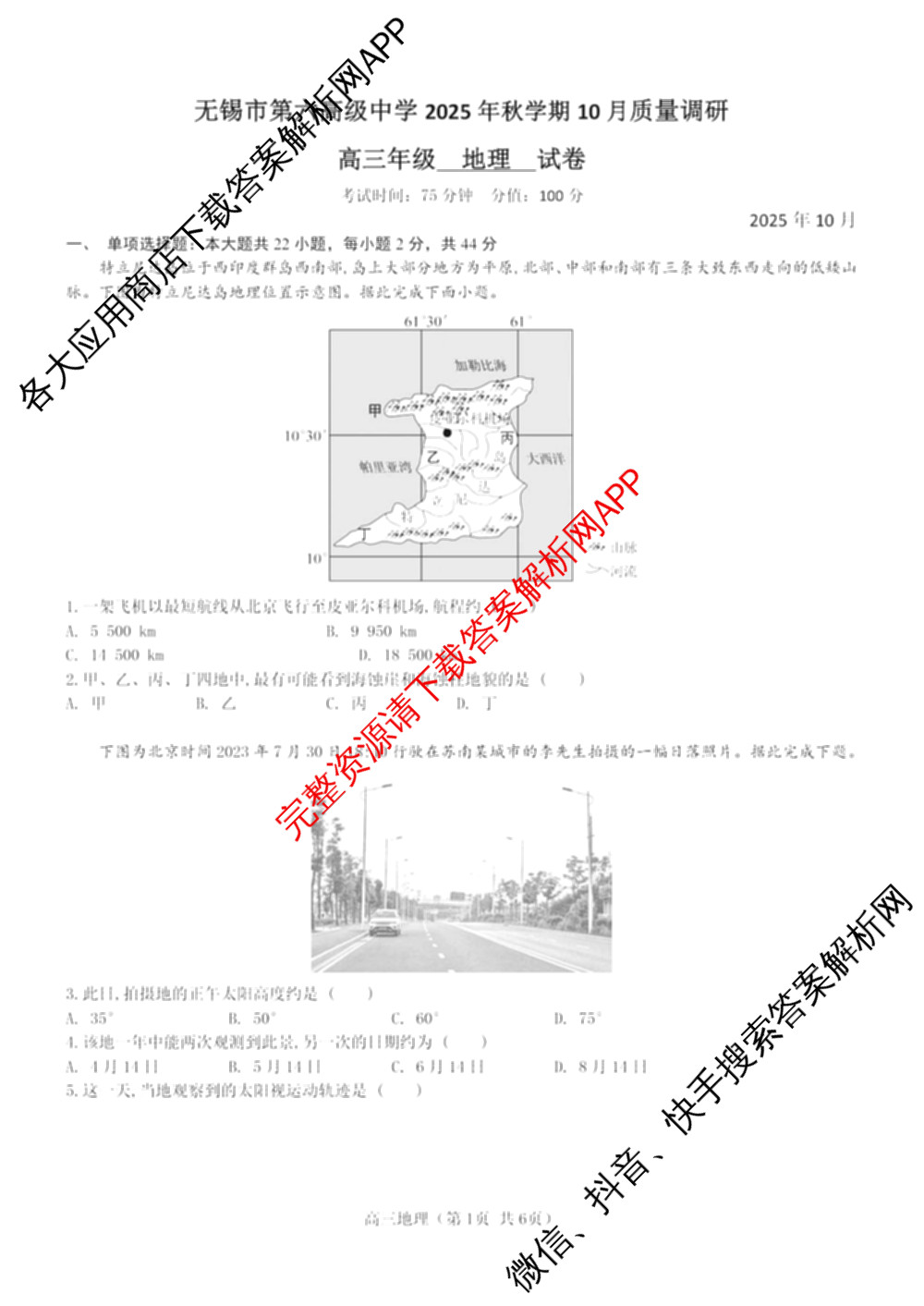 无锡市三校联考(无锡六中、江阴二中、女子中学)2025-2026学年高三上学期10月月考各科答案及试卷: 含历史 生物 英语试卷解析地理试题