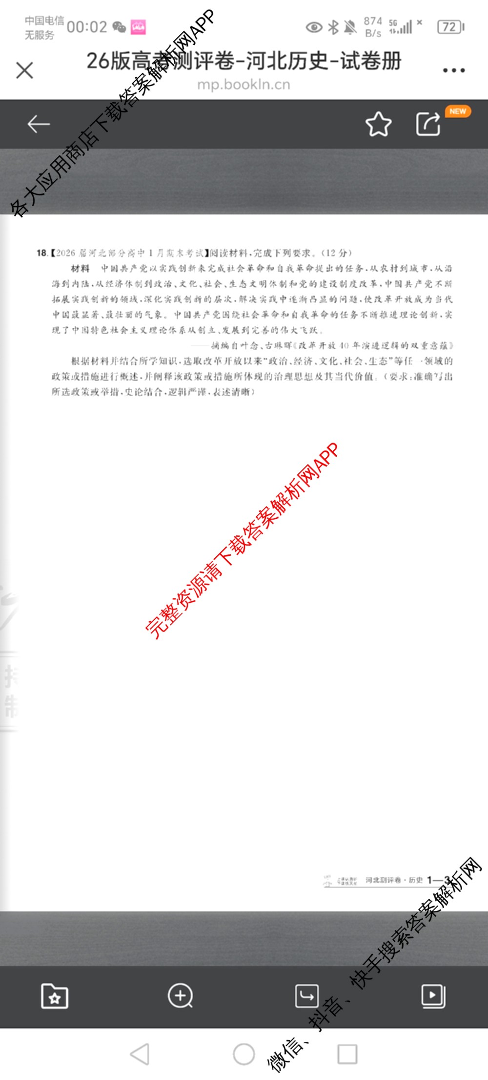 金考卷2026届高三年级1-2月考情信息卷(一)试卷及答案汇总: 含化学 政治 物理(安徽)试卷解析历史试题
