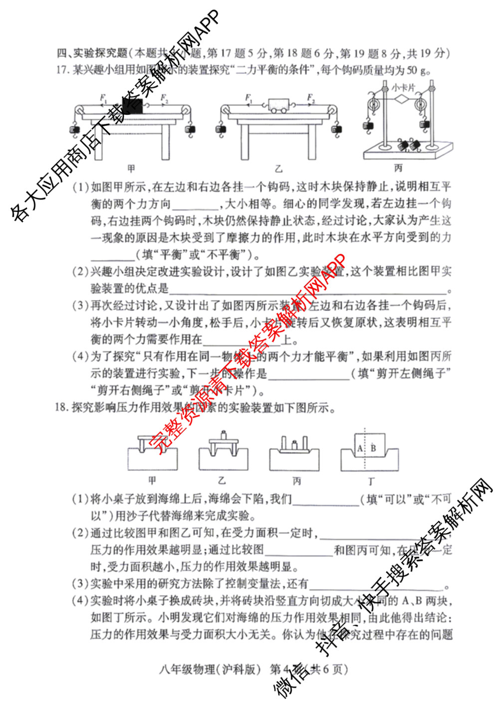 河南省2025-2026学年下学期学情调研作业(一)八年级试卷及答案汇总（含英语(译林版)、历史(人教版)、物理(人教版)等）物理试题