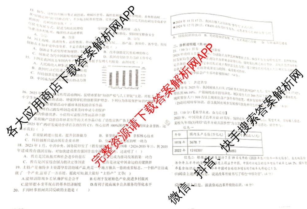 甘肃省2025-2026学年度第一学期第一阶段学业质量测试九年级试卷及答案汇总(已更新历史 化学 物理等7份)道德与法治试题