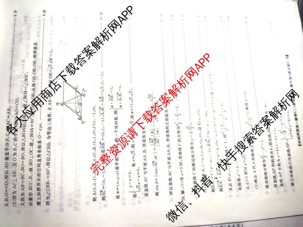 2026普通高等学校招生全国统一考试冲刺押题卷(二)2各科答案及试卷（含语文、化学、数学(A)等）数学答案