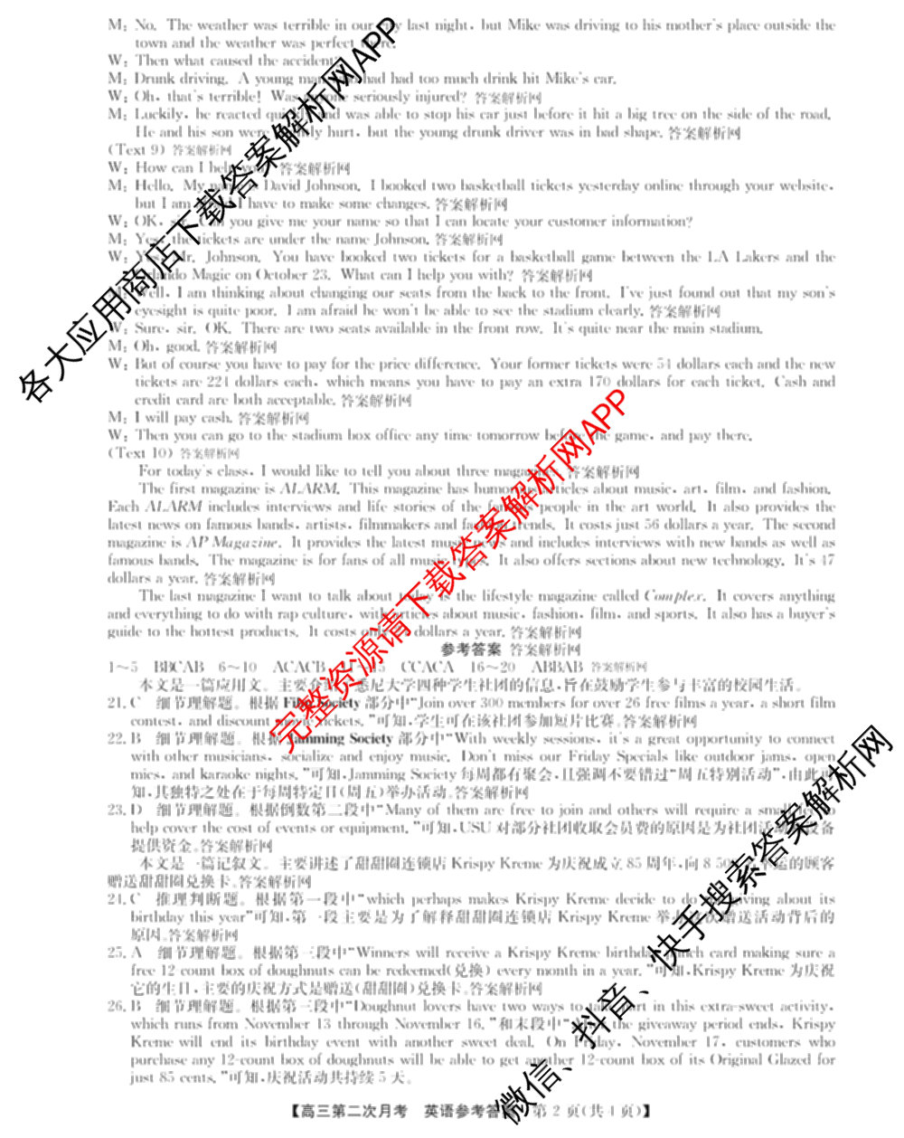 全国名校2026届高三月考滚动卷(二)2试卷及答案汇总（含物理(A) 化学(A) 数学等）英语答案