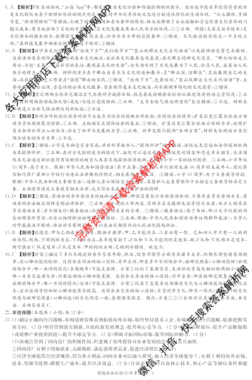 湖南省怀化市2026届高三一模(J)(已更新英语 历史 物理等10份)政治试题