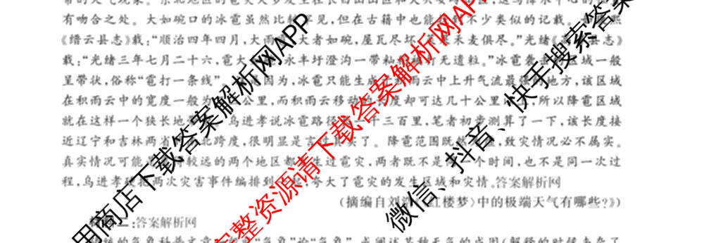 2027新高考单科模拟综合卷(五)各科答案及试卷（含数学(A) 英语 政治等）语文试题