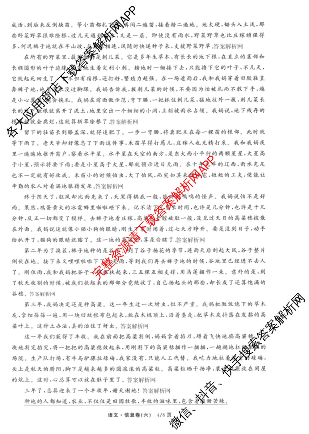 天舟高考衡中同卷2026年普通高等学校招生全国统一考试模拟信息卷(六)6试卷及答案汇总: 含地理、物理(JY)、物理(山东版)试卷解析语文试题