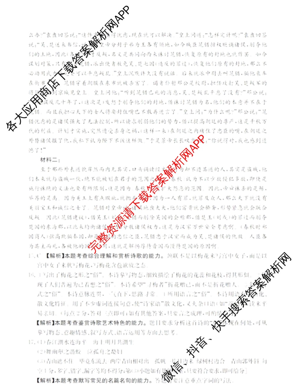 黔东南州2025届高三模拟统测(374C): 含政治 语文 英语试卷解析语文答案