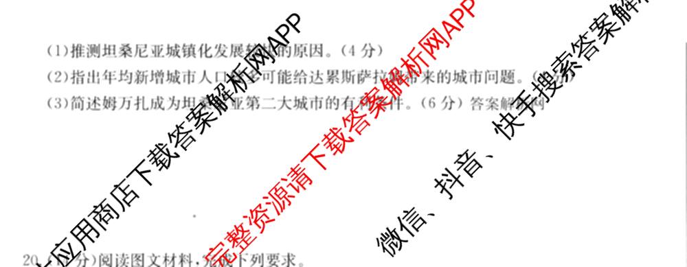 2025~2026全国名校高一下学期第二次月考试卷（含化学(必修第二册-RJ-G-唐) 地理(必修第二册-LJ-G-唐) 语文(必修下册-BB-X-F-唐)等）地理试题