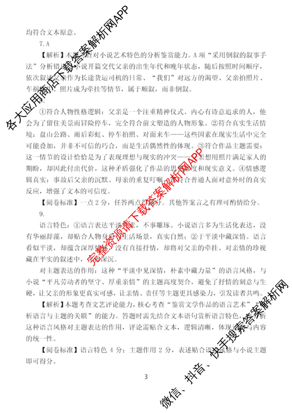 陕西省汉中市汉台区2026届高三年级教学质量检测考试(3月)（含化学、地理、语文等）语文答案