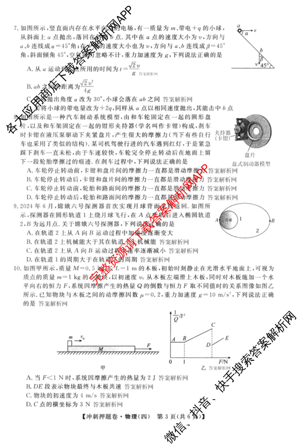 2026普通高等学校招生全国统一考试冲刺押题卷(四)4试卷及答案汇总（含生物(HBJ)、数学(B L)、政治等16份）物理试题