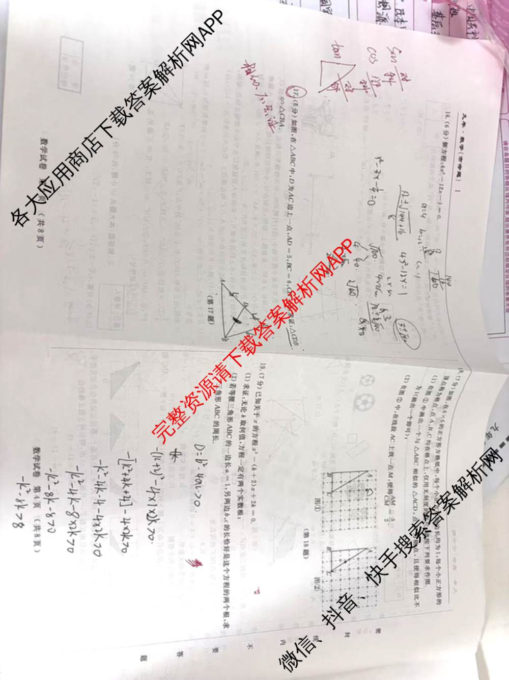 吉林省名校调研系列卷2025-2026九年级第一次练试卷及答案汇总: 含化学 语文 数学试卷解析数学试题
