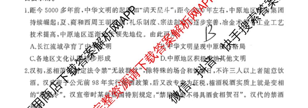 驻马店市2024~2025学年度第二学期期末质量监测高二各科答案及试卷（含生物、英语、语文等）历史试题