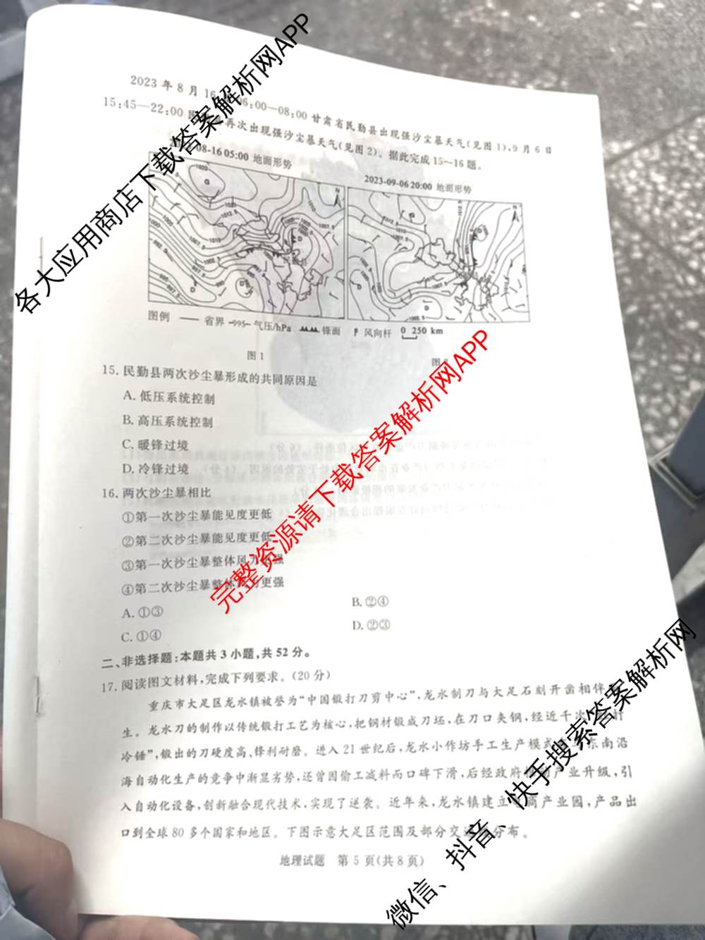 青桐鸣河南省2025-2026学年高三9月质量检测考试(9.15)各科答案及试卷(已更新生物、英语、物理等9份)地理试题