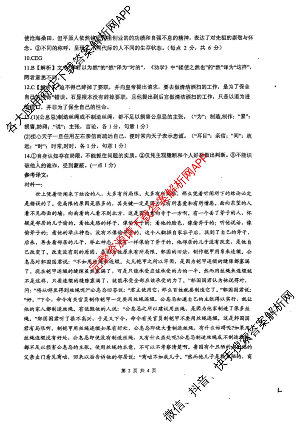 绵阳中学高2022级高三上期第三学月月考试卷及答案汇总（9科全）语文答案