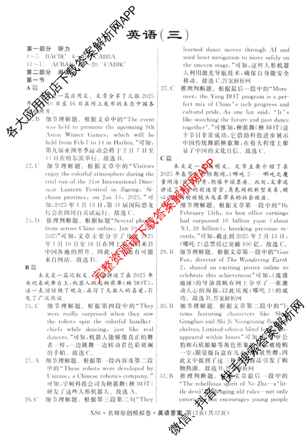 2026届高三总复习名师原创模拟(三)3试卷及答案汇总（含物理(XS6JG)、政治(新S6J)、生物(新S6)等39份）英语答案