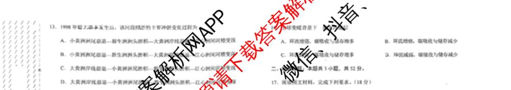 学科网2025届高三4月大联考试卷及答案汇总（含物理(新高考卷C) 文综(新课标卷) 英语(新课标卷A)等）地理试题