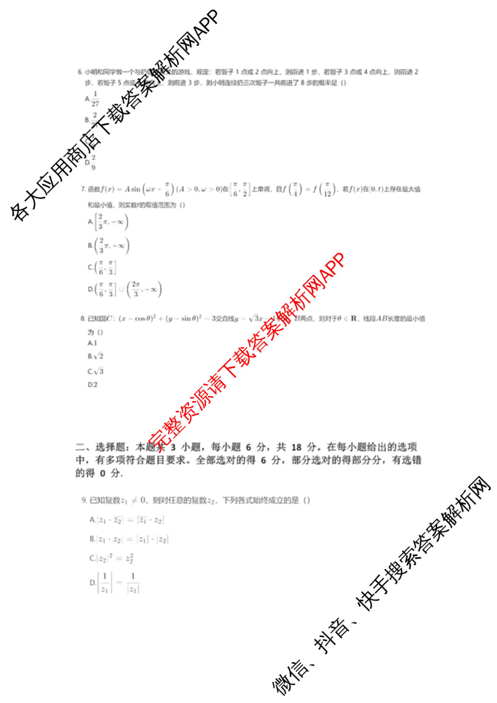 陕西省西安高新第一中学2026-2027学年度第一学期高三年级第一次模考试卷及答案汇总: 含生物、物理、政治试卷解析数学试题