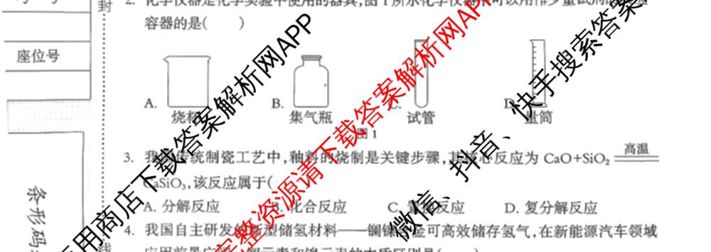 2026年河北省九年级巩固练(六)各科答案及试卷（含化学 数学 语文等7份）化学试题