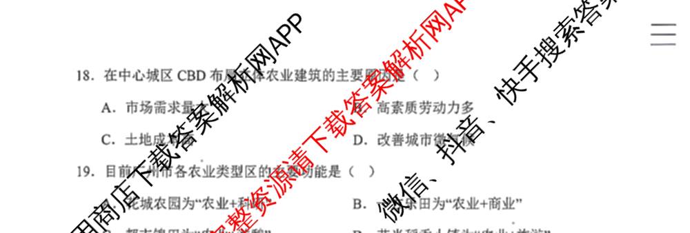 辽宁省大连市滨城高中联盟2024-2025学年度下学期高一4月份考试: 含政治 数学 物理试卷解析地理试题