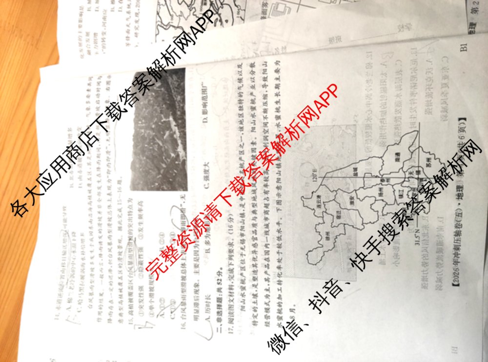 2026年全国高考冲刺压轴卷(五)5（67科全）地理试题