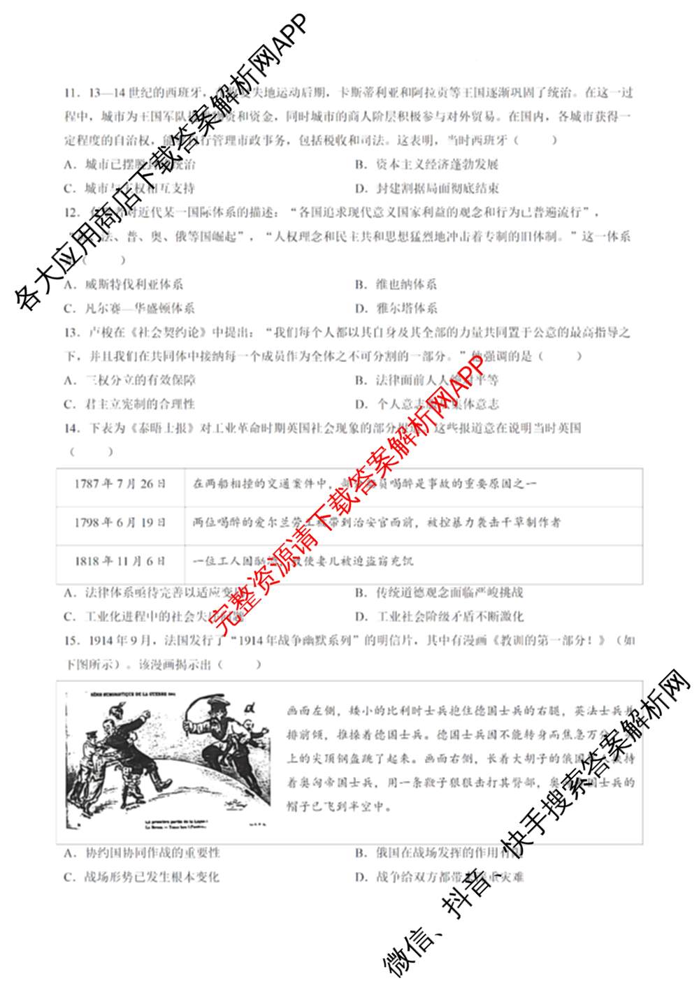 天一大联考2025-2026学年高三3月(二)联考: 含政治 历史 英语试卷解析历史试题
