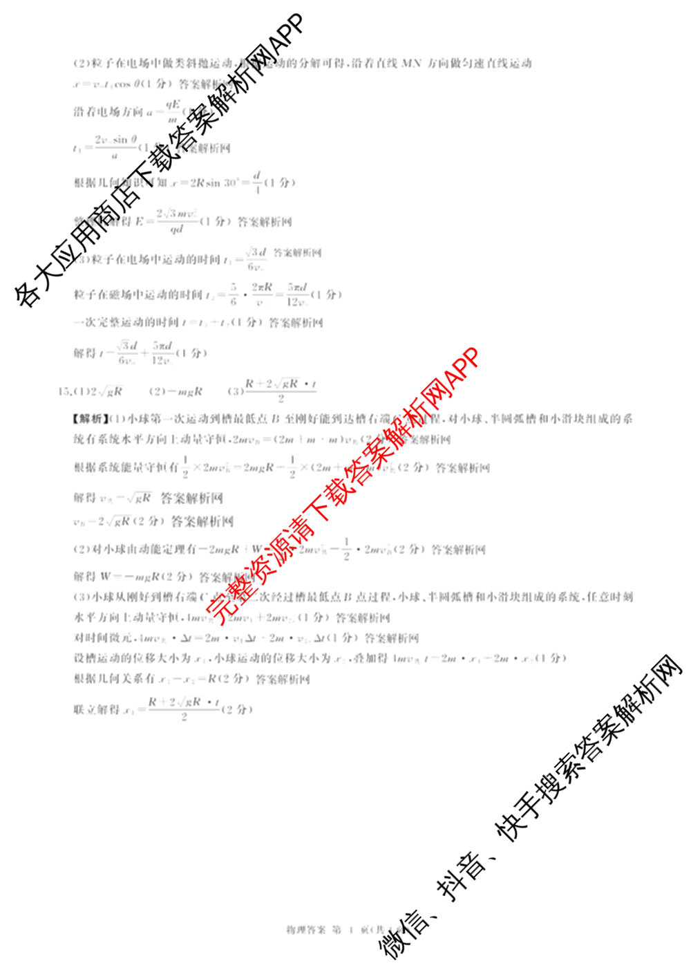 百师联盟2026届高三命题趋势预测(三)各科答案及试卷（含化学(百A)、历史(百L)、生物(百F)等）物理答案