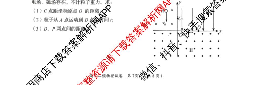 湖南省岳阳市2026届高三教学质量监测(二)（含数学 生物 英语等）物理试题