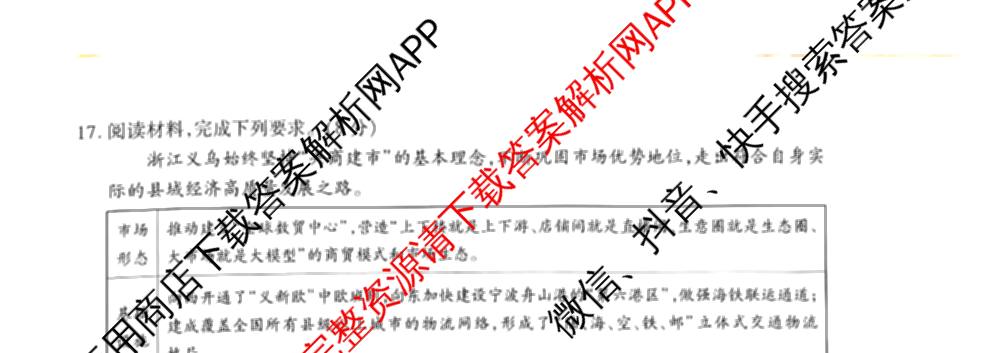 天一大联考河南省2027届高三联考(HN202609)（含数学、语文、化学等）政治试题