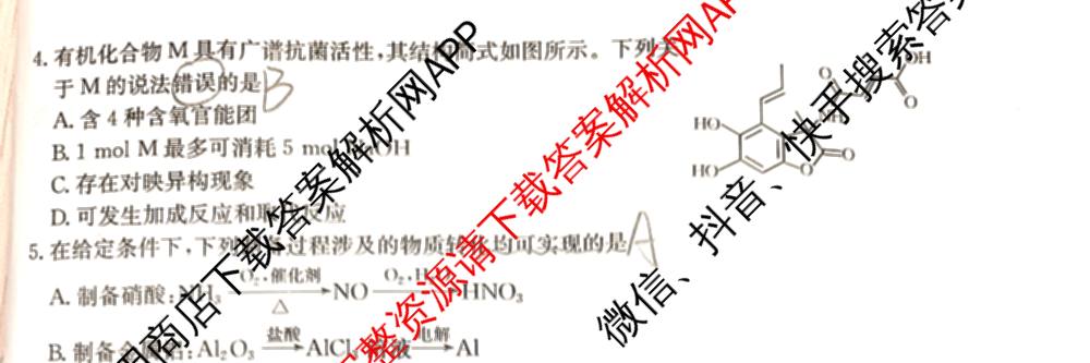 贵州省2026届高三学科核心素养训练(四个空心菱形)(2.26)试卷及答案汇总（含生物、化学、物理等9份）化学试题