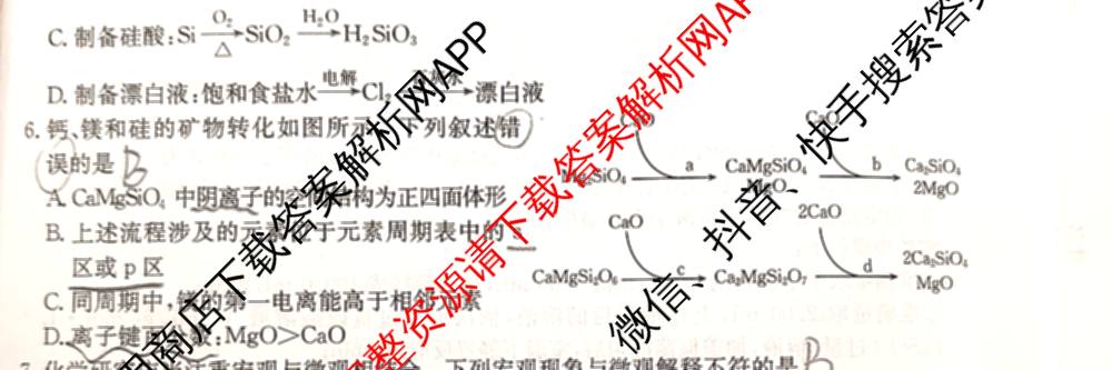 贵州省2026届高三学科核心素养训练(四个空心菱形)(2.26)试卷及答案汇总（含生物、化学、物理等9份）化学试题