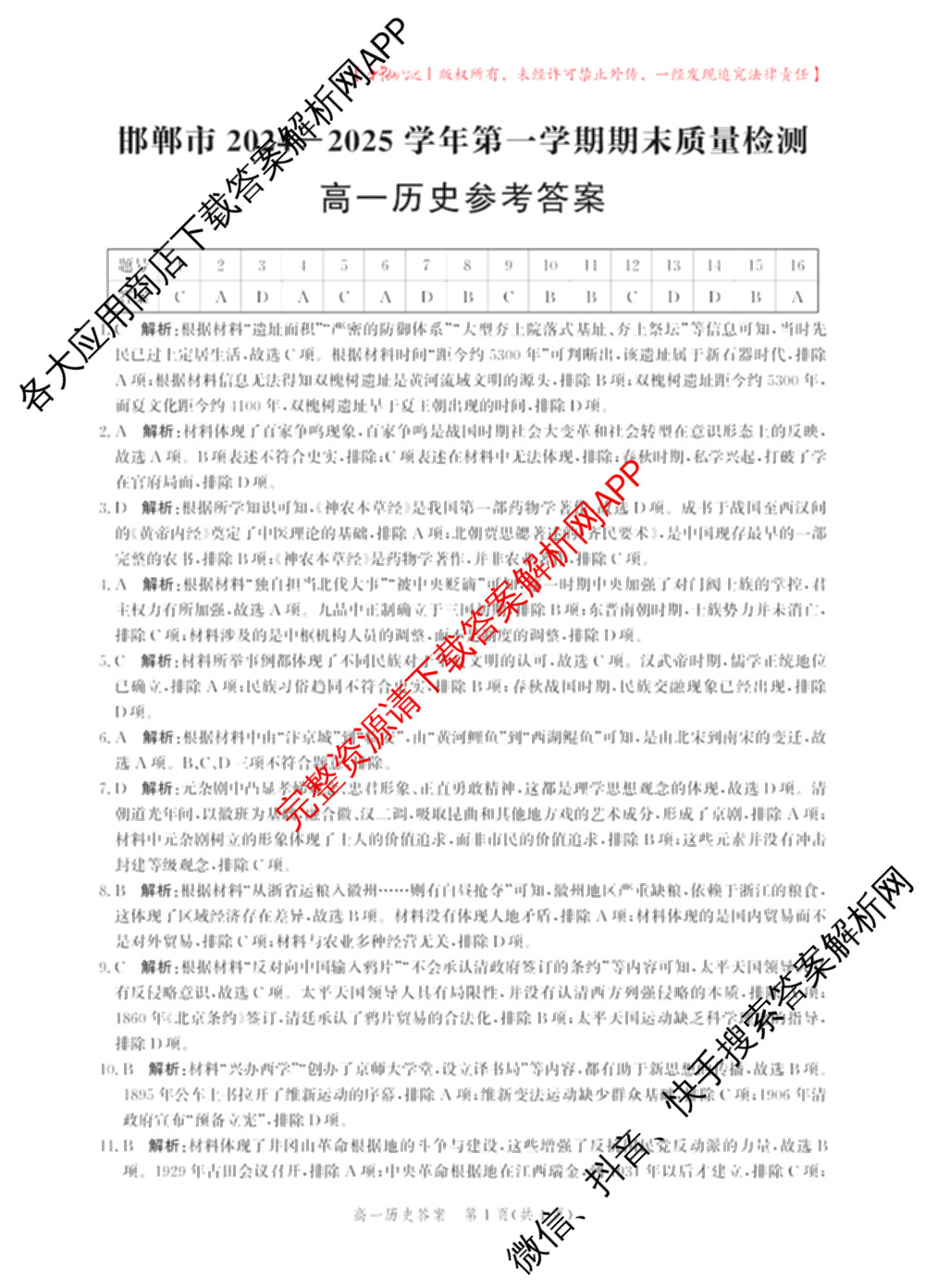 河北省邯郸市2024-2025学年高一第一学期期末质量检测试卷及答案汇总（含政治 数学 生物等9份）历史答案