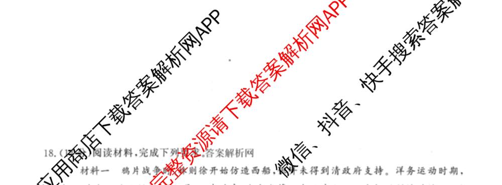 2026新高考单科模拟综合卷(六)6(已更新英语 化学(JX) 英语(B)等18份)历史试题