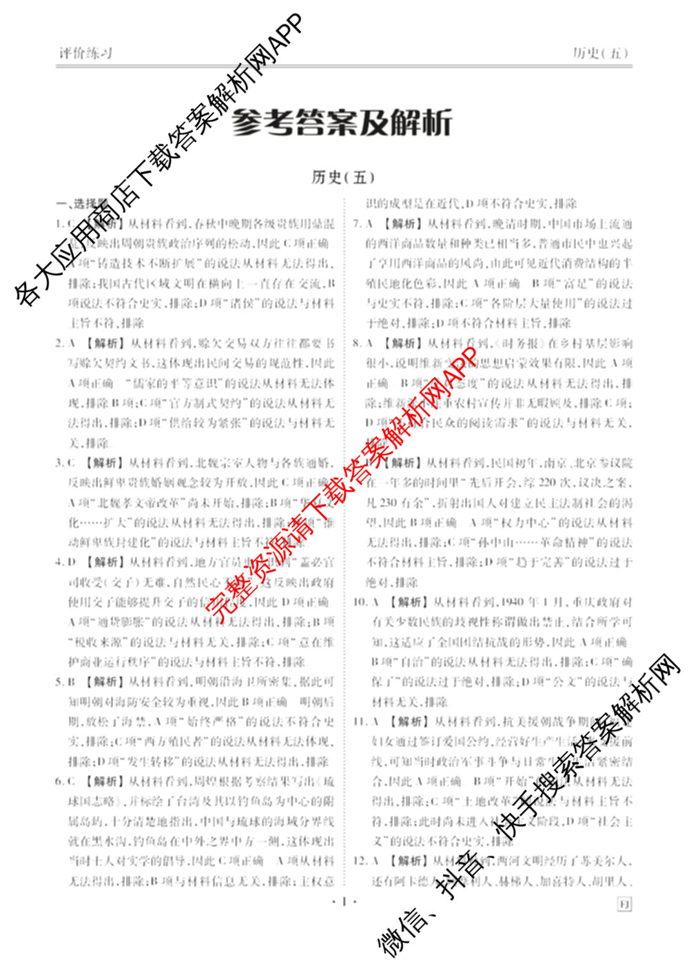 衡水金卷先享题2026年学科素养评价练(五)5各科答案及试卷（含政治(AH)【安徽四川甘肃专版】 物理(HN)【湖南专版】 生物(山东专版)等）历史答案