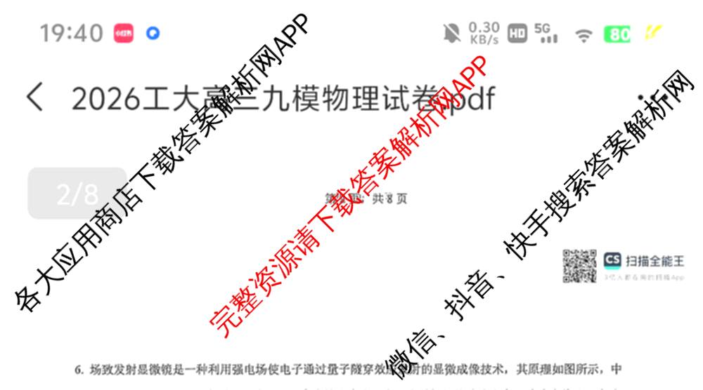 2026届陕西省第九次模拟考试各科答案及试卷（含化学、历史、英语等8份）物理试题