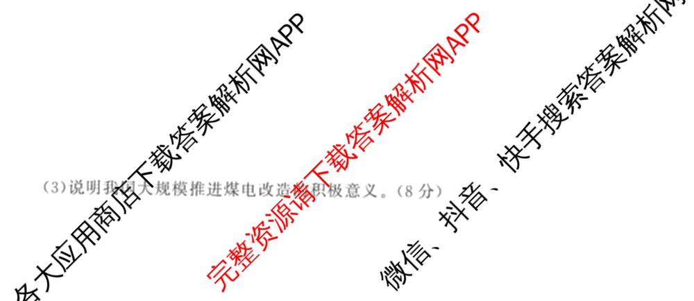 天舟高考衡中同卷2026年普通高等学校招生全国统一考试模拟信息卷(二)2各科答案及试卷（34科全）地理试题