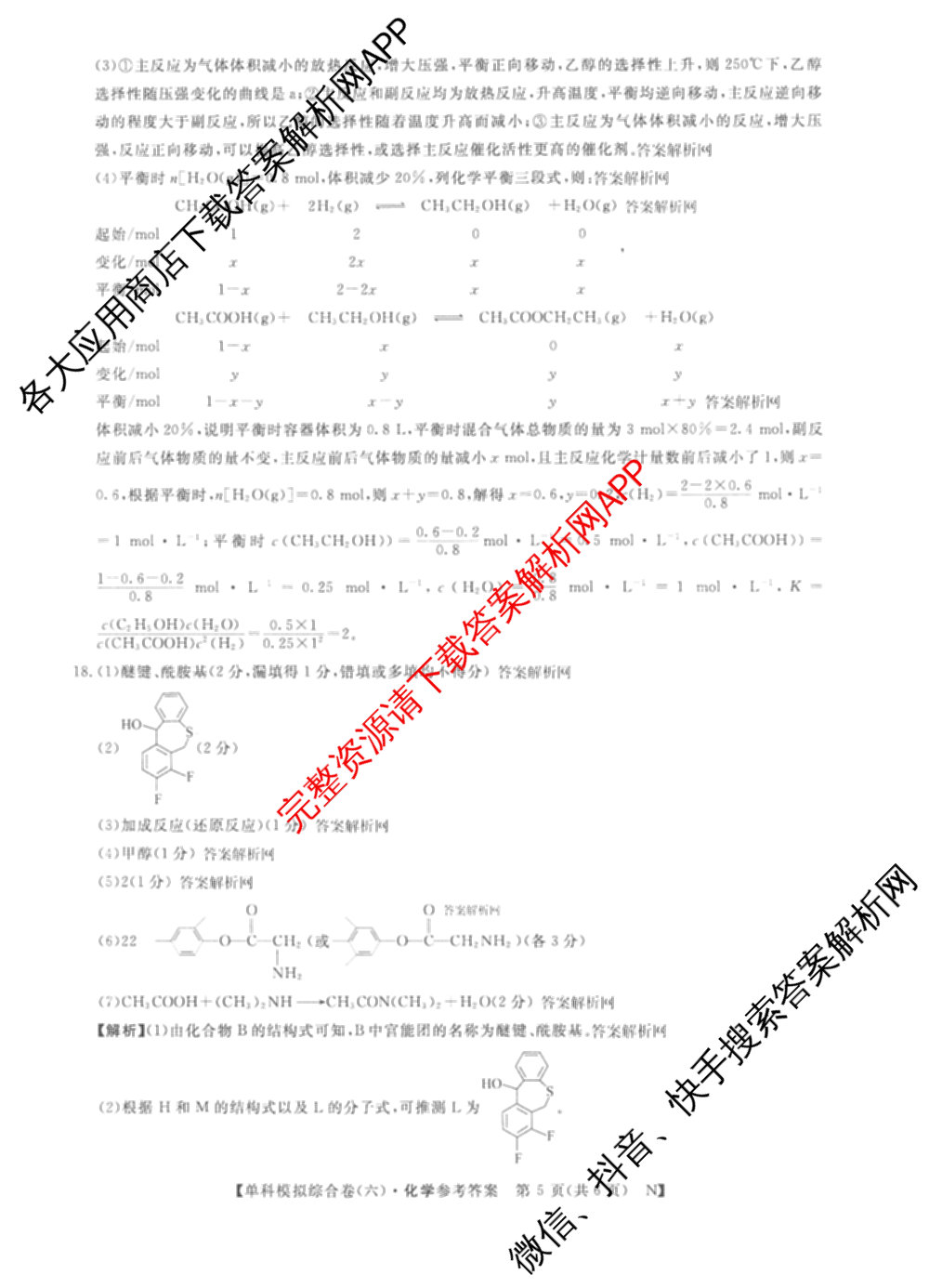 2026新高考单科模拟综合卷(六)6(已更新英语 化学(JX) 英语(B)等18份)化学答案