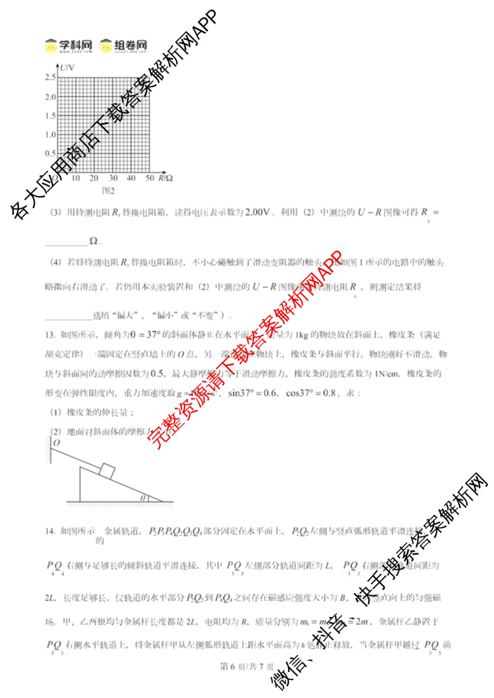 石嘴山市第一中学2025-2026学年第一学期高三年级月考(10月)(已更新政治、英语、物理等9份)物理试题