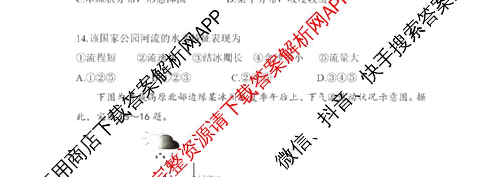 湖南省2026届高三学情调研(一)（含化学、政治、物理等）地理试题